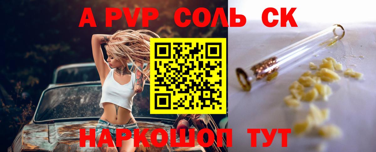 A PVP Соль  Alpha PVP крисы CK  A PVP  как найти закладки  Вход с VPN  Дубна  A PVP крисы CK 