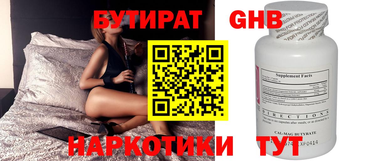 Бутират вода  Вход с VPN  Дубна 