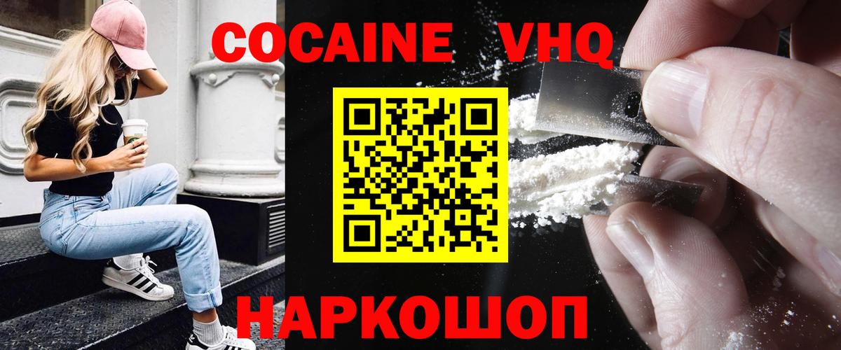 Кокаин Fish Scale Дубна