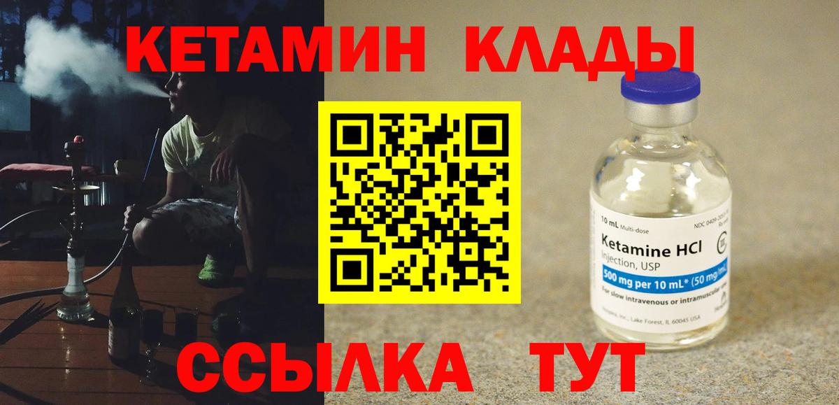 КЕТАМИН VHQ  Вход с VPN  Дубна 